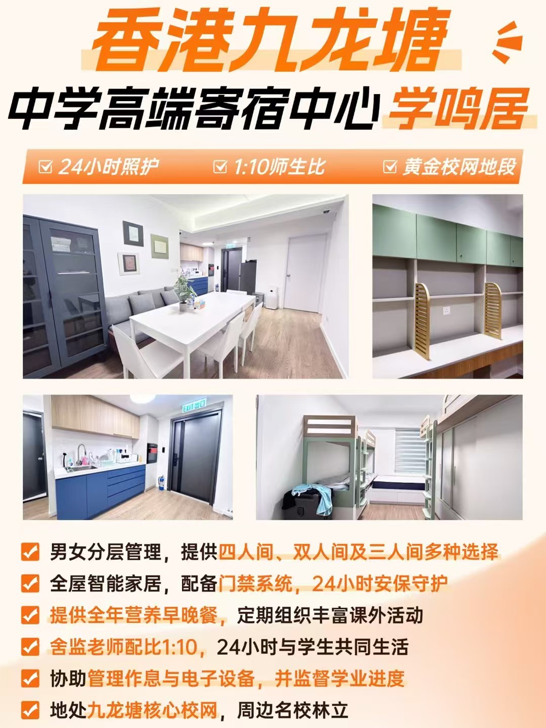 香港学生宿舍环境