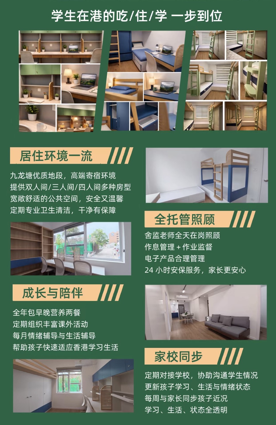 香港学生宿舍环境